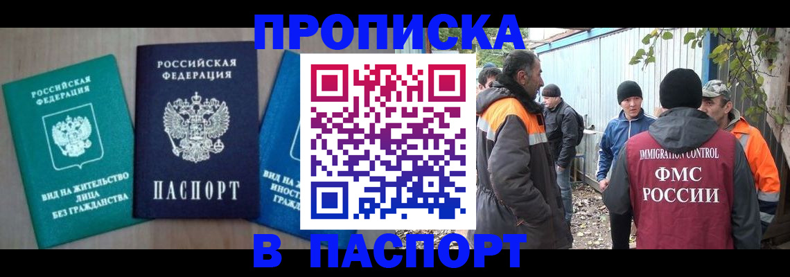 временная регистрация в Луге