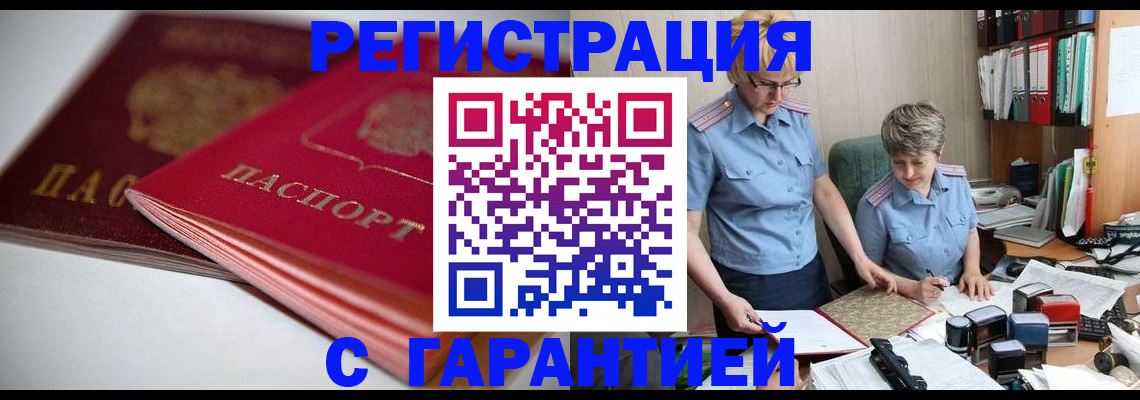 временная регистрация купить в Луге